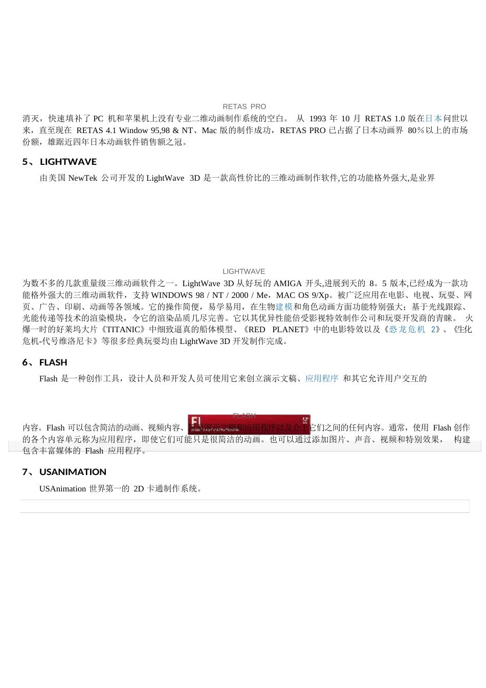 动漫设计的概述_第3页