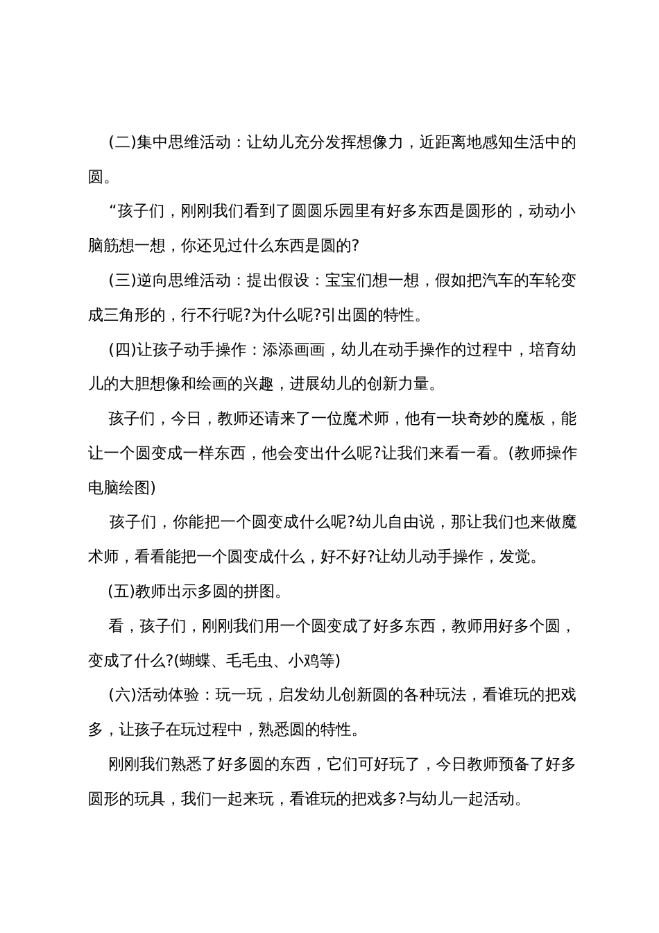 小班科学教案及教学反思《圆圆的世界》_第3页