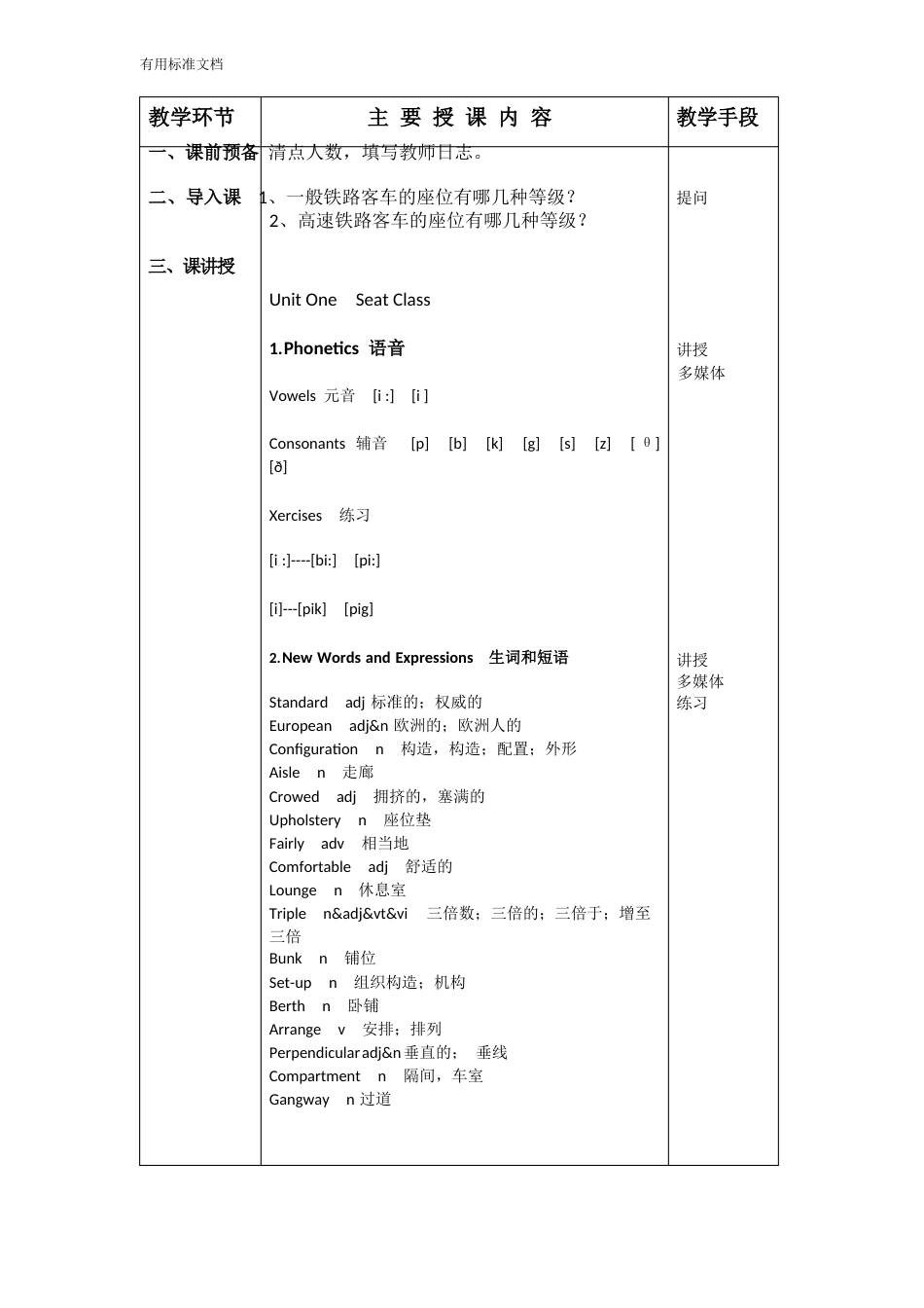 铁路客运英语教案设计_第2页
