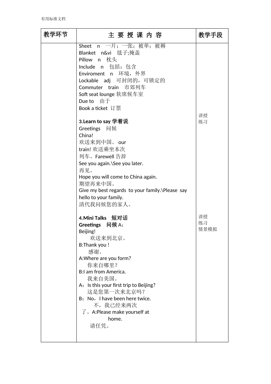 铁路客运英语教案设计_第3页