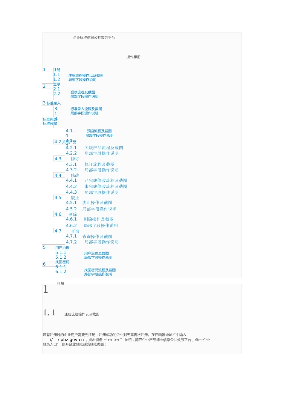 企业标准信息公共服务平台操作手册_第1页