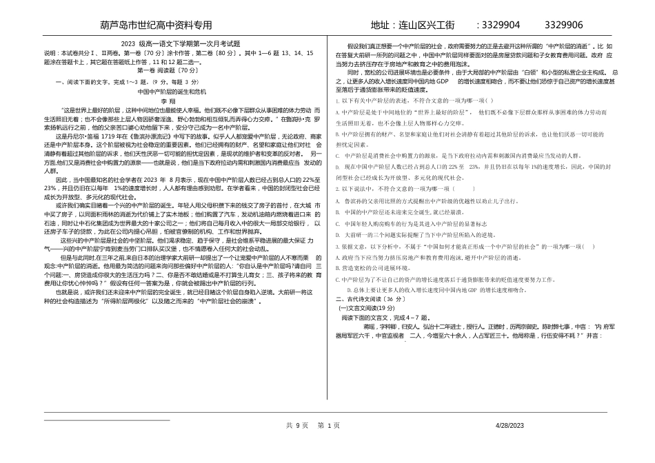 高一语文第一次月考试题_第1页