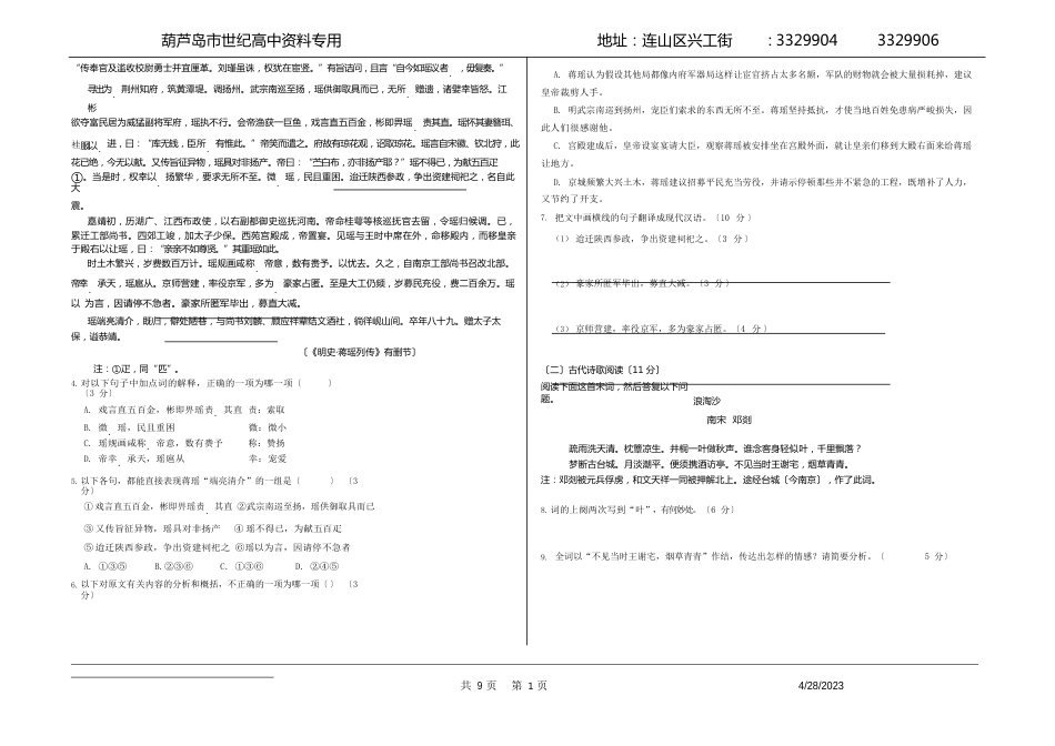 高一语文第一次月考试题_第2页