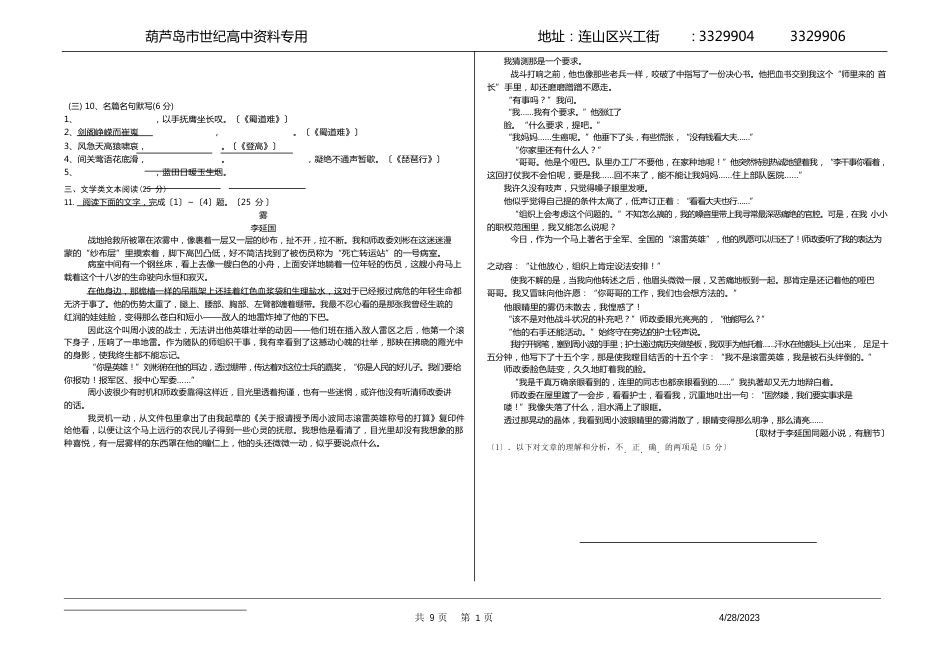 高一语文第一次月考试题_第3页