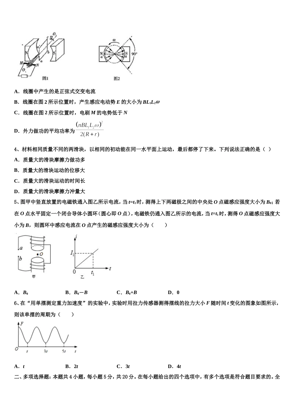 西藏日喀则市南木林中学2023年高三3月模拟物理试题试卷_第2页