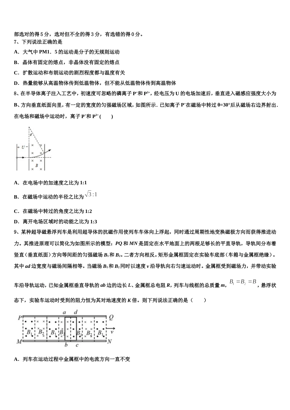 西藏日喀则市南木林中学2023年高三3月模拟物理试题试卷_第3页