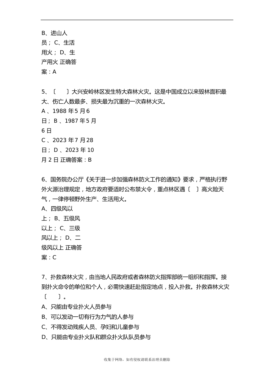 森林防火知识竞赛试题及答案讲课稿_第3页