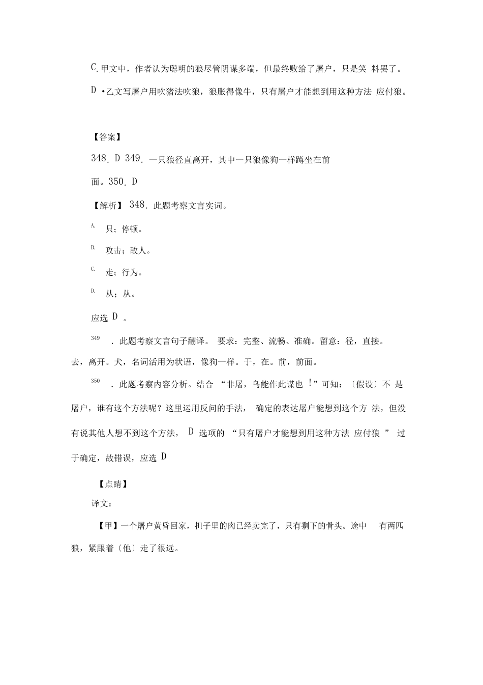 人教版七年级语文上册第五单元阅读狼_蒲松龄复习试题一(含答案)(39)_第1页