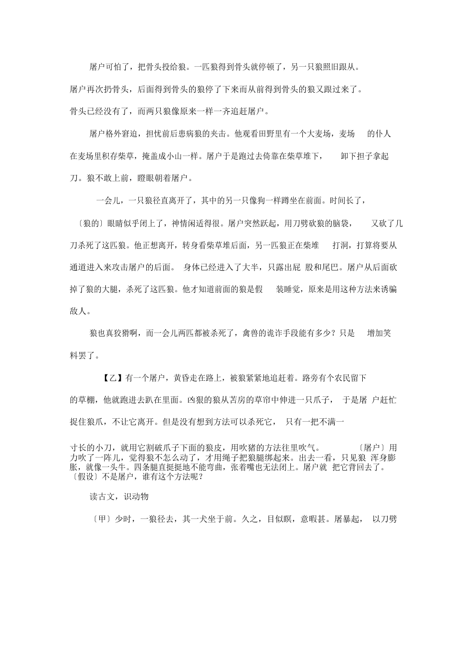 人教版七年级语文上册第五单元阅读狼_蒲松龄复习试题一(含答案)(39)_第2页