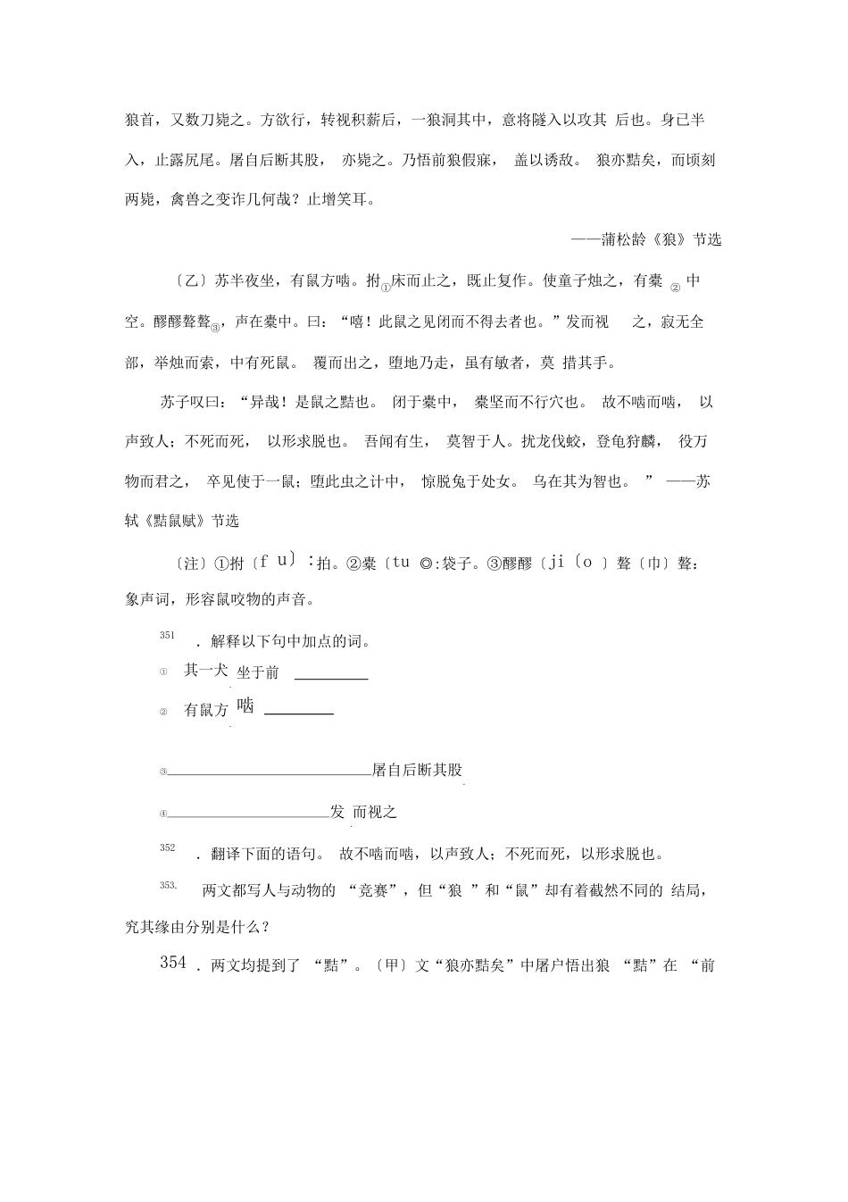 人教版七年级语文上册第五单元阅读狼_蒲松龄复习试题一(含答案)(39)_第3页