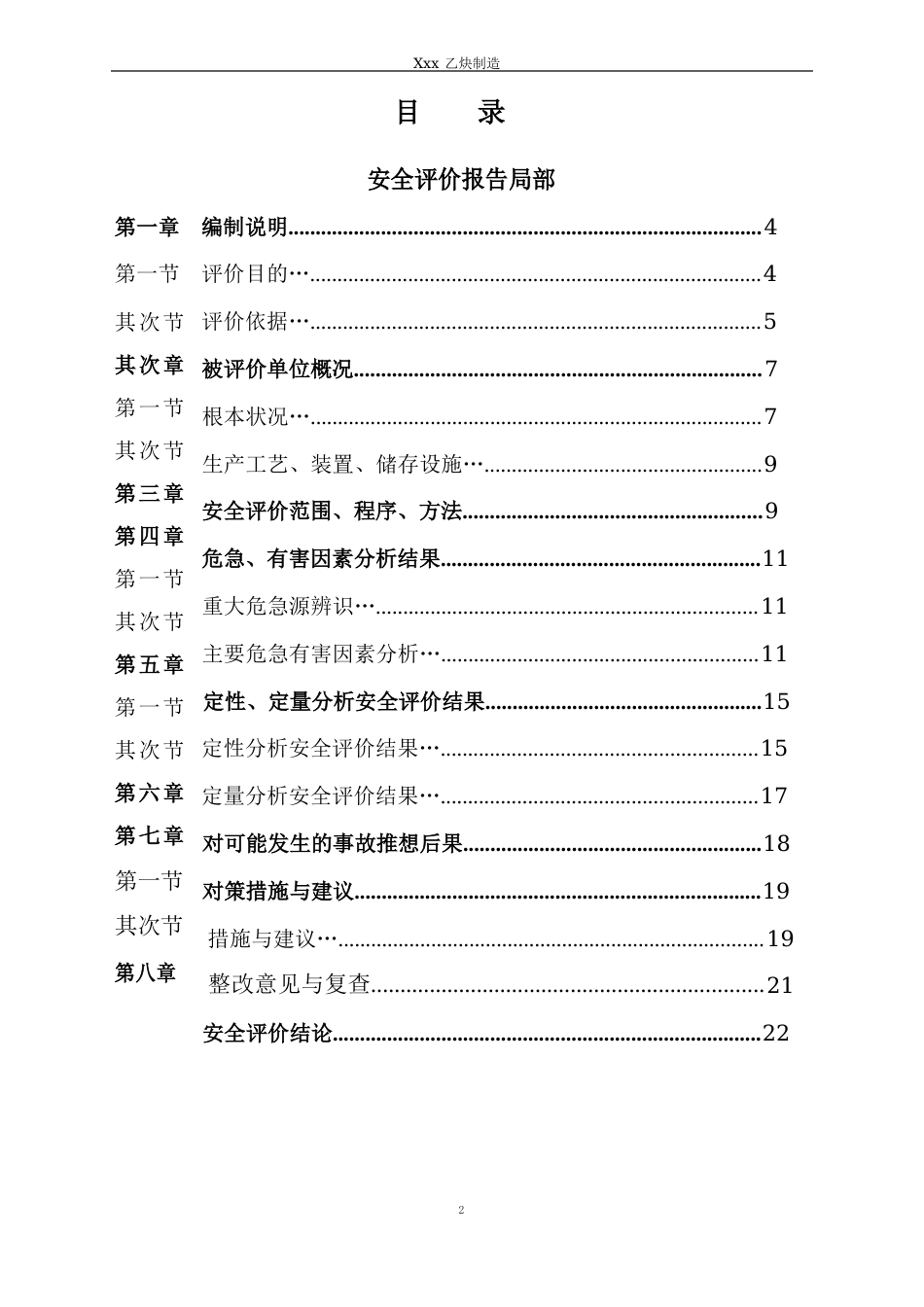 精细化工安全评价报告_第2页