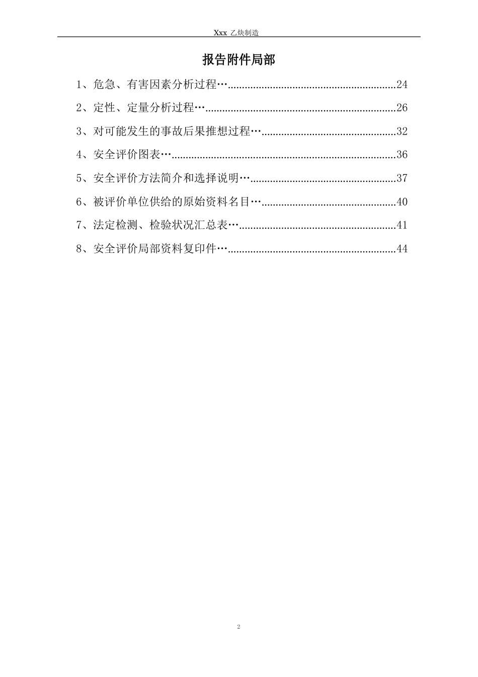 精细化工安全评价报告_第3页