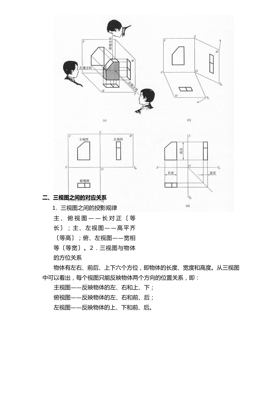 中职教学教案机械制图教案——投影基础_第3页