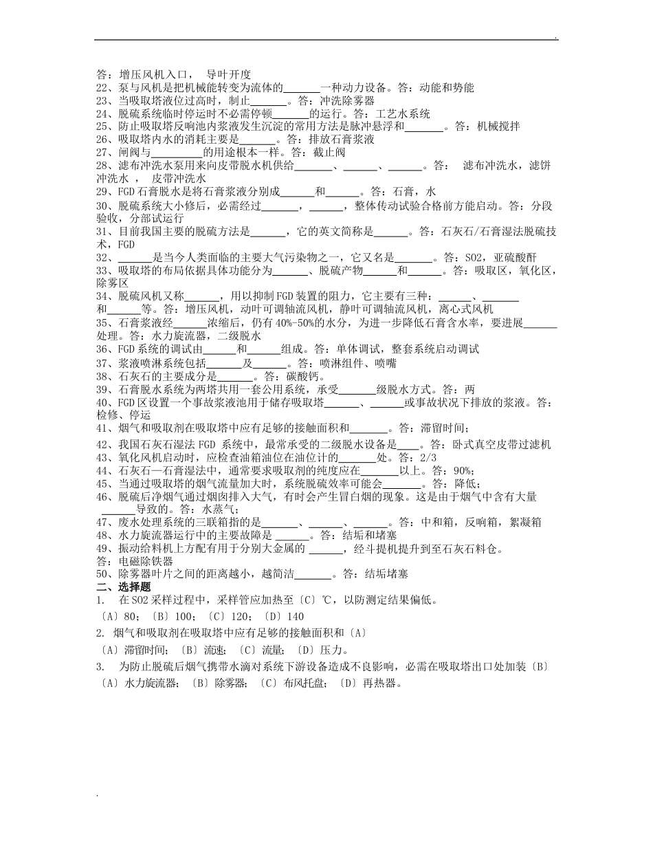 脱硫系统题库_第2页