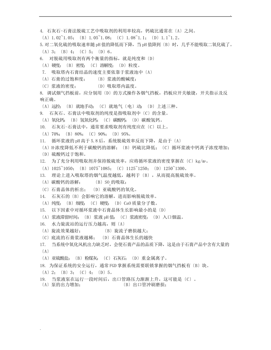脱硫系统题库_第3页