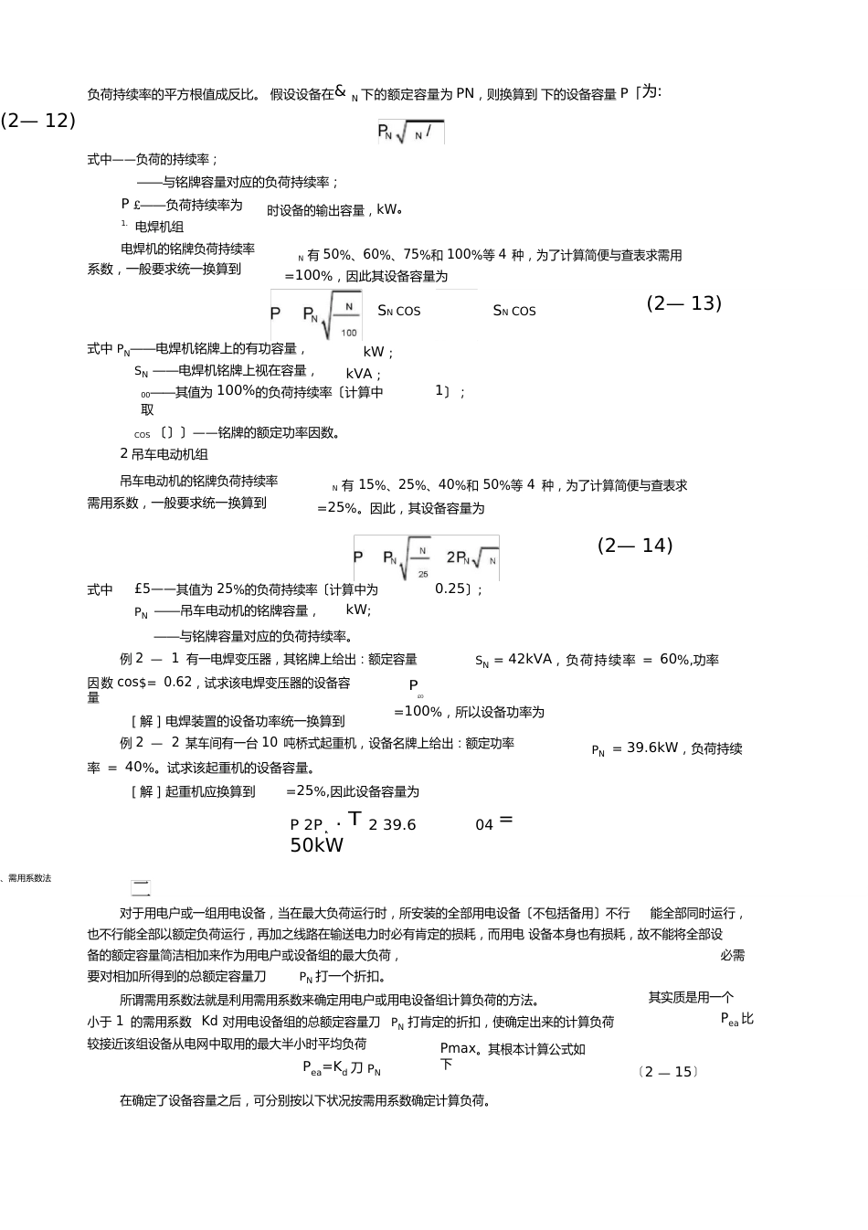 负荷计算方法_第2页