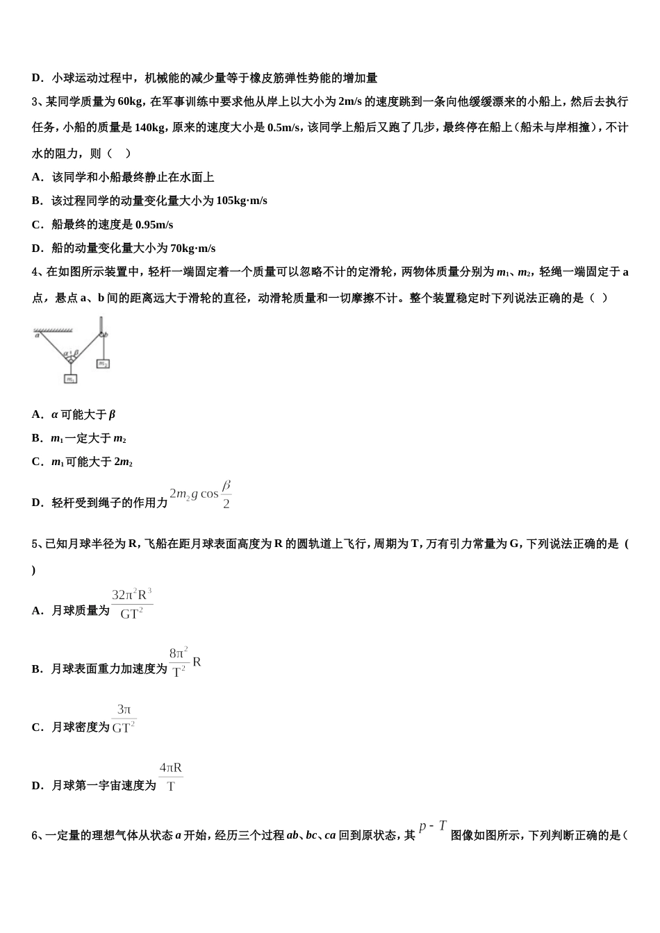 黑龙江省绥化市安达市第七中学2023届高三下学期期末考试（物理试题文）试题_第2页