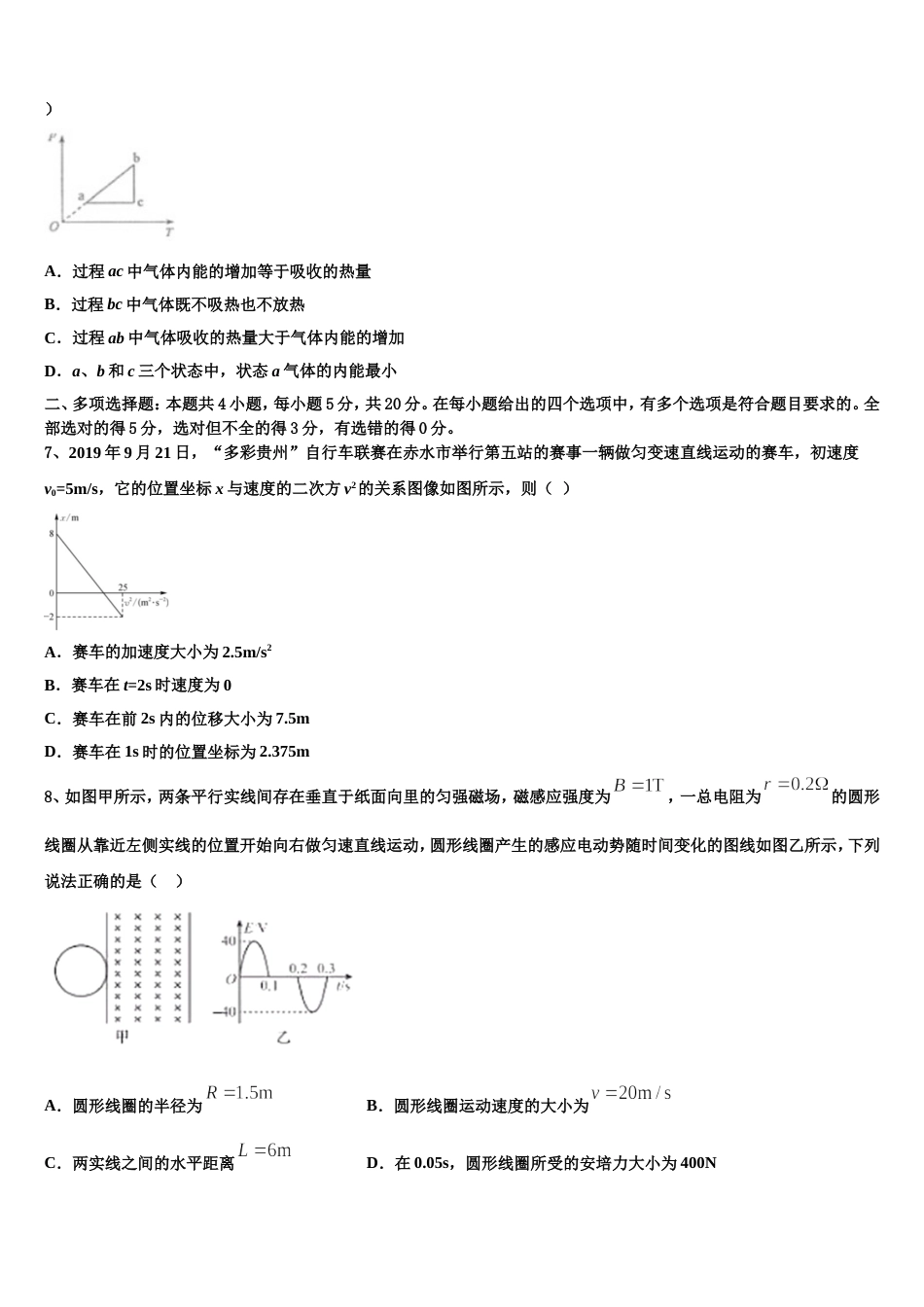 黑龙江省绥化市安达市第七中学2023届高三下学期期末考试（物理试题文）试题_第3页