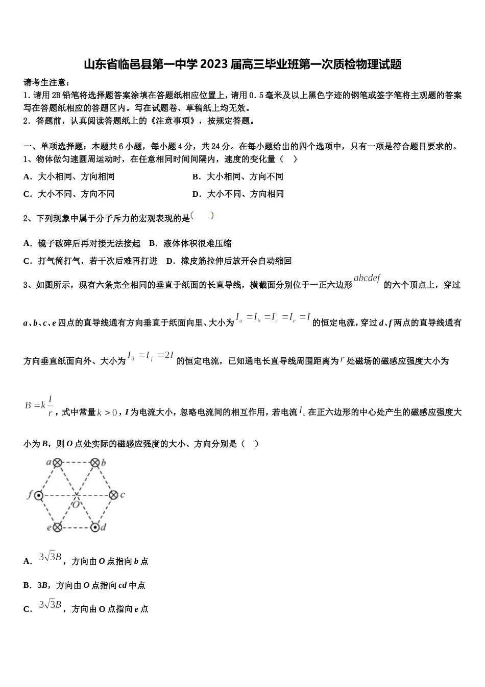 山东省临邑县第一中学2023届高三毕业班第一次质检物理试题_第1页