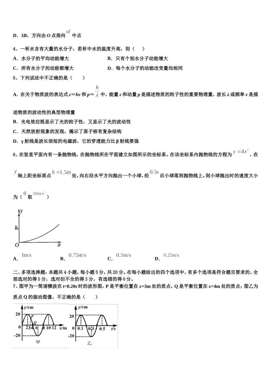 山东省临邑县第一中学2023届高三毕业班第一次质检物理试题_第2页