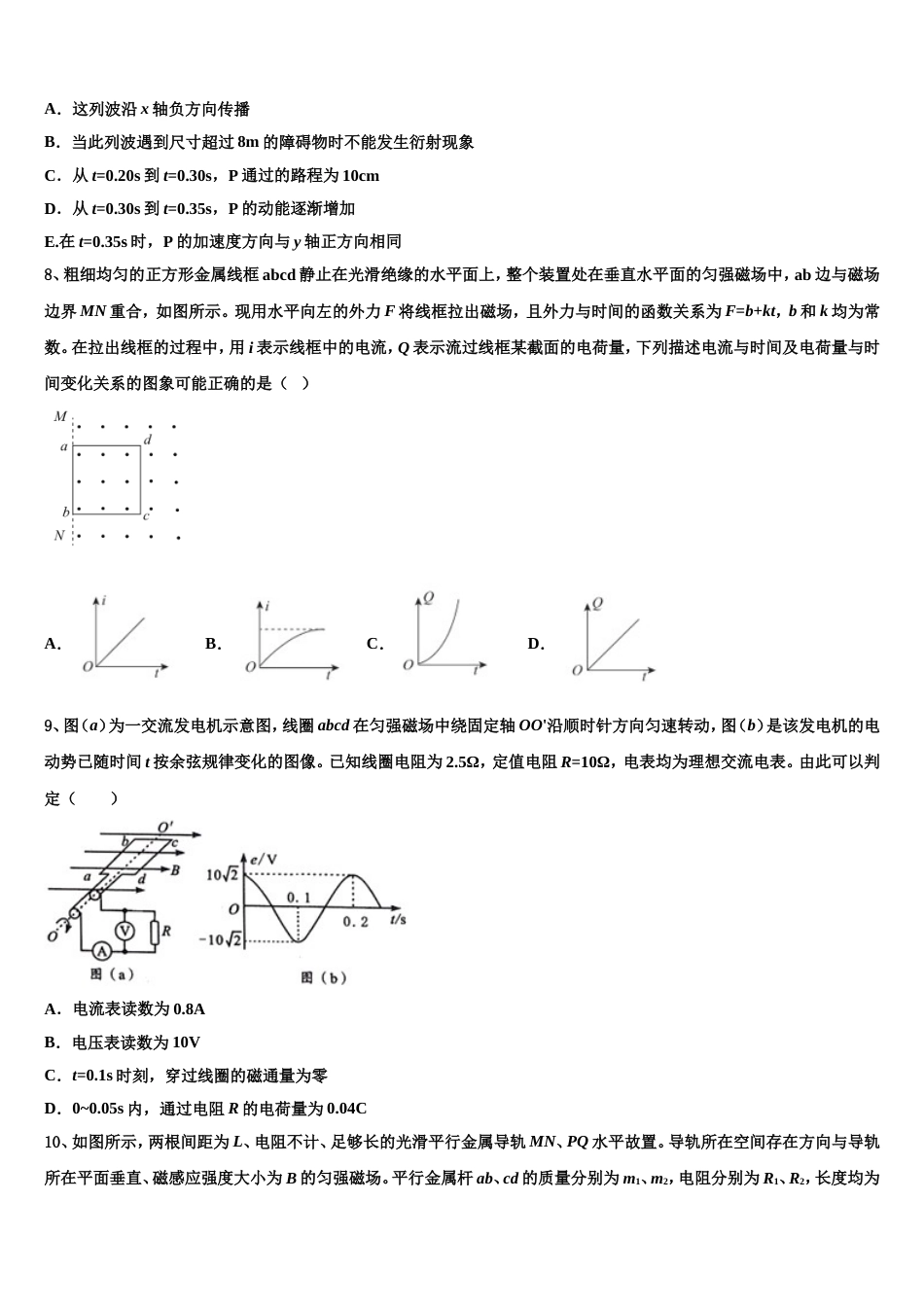 山东省临邑县第一中学2023届高三毕业班第一次质检物理试题_第3页