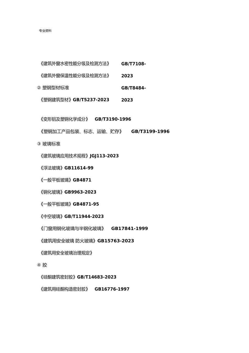 门窗和涂料施工方案_第2页