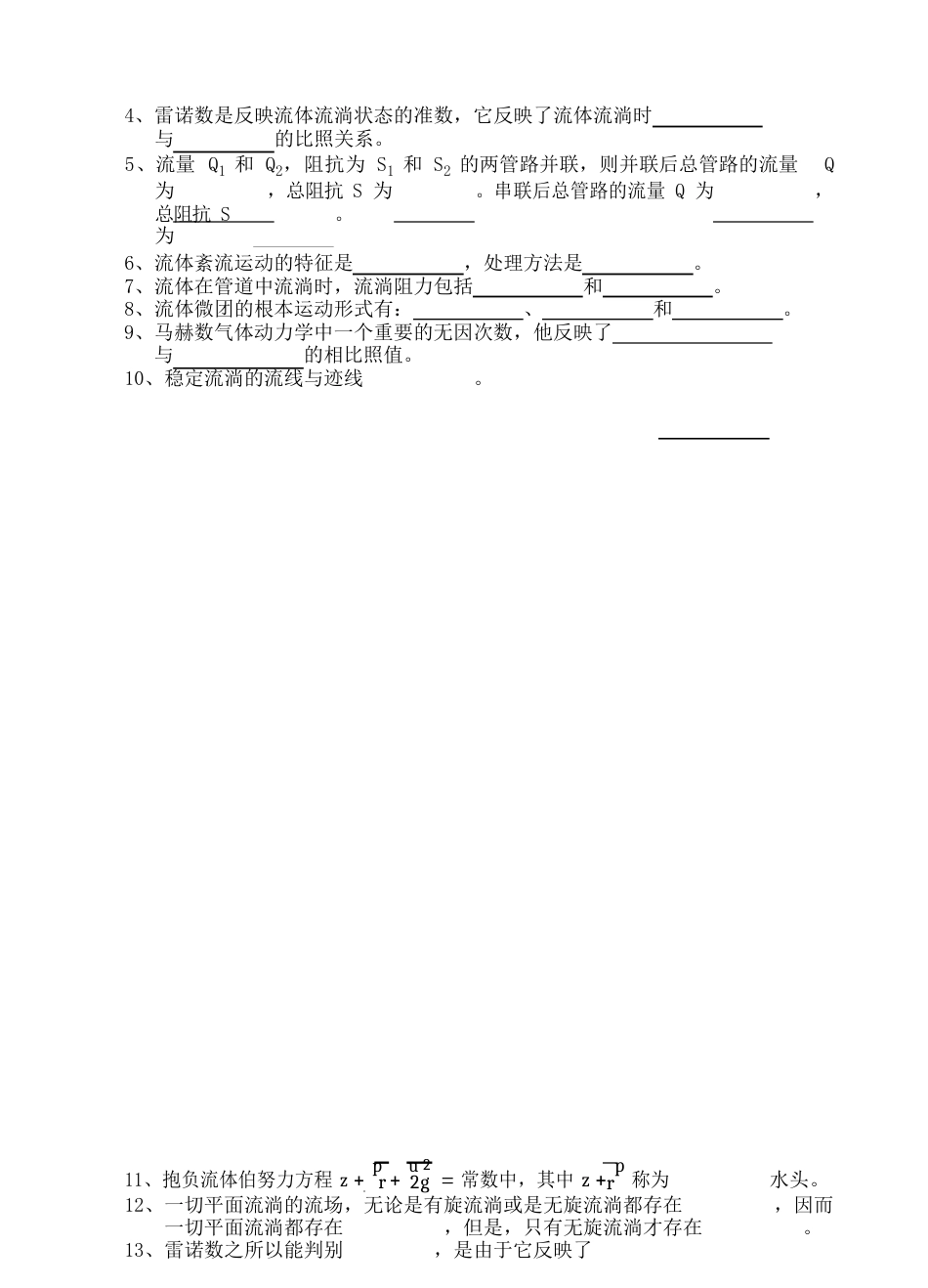 《工程流体力学》考试试卷及答案解析解析_第2页