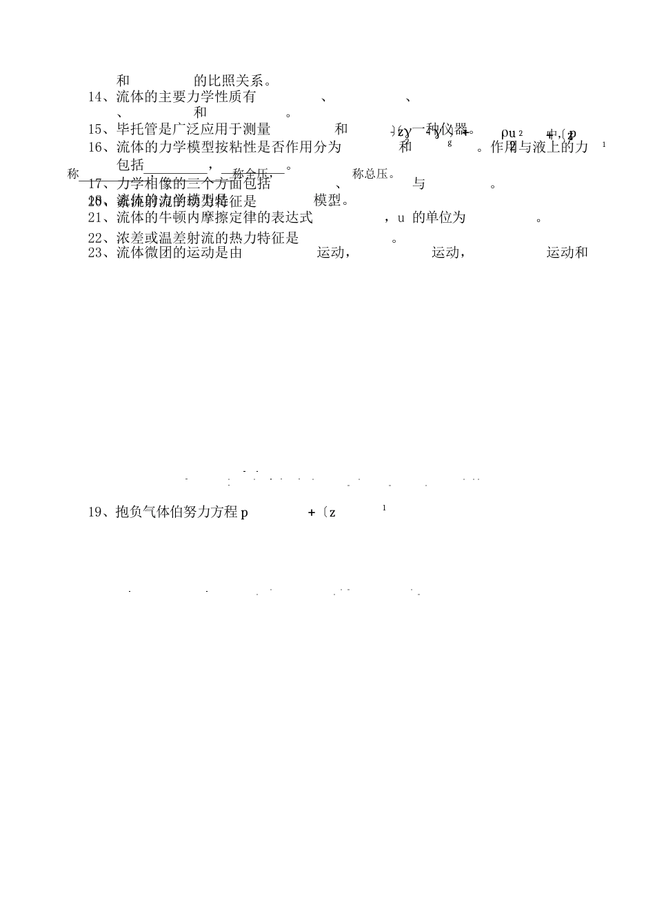 《工程流体力学》考试试卷及答案解析解析_第3页