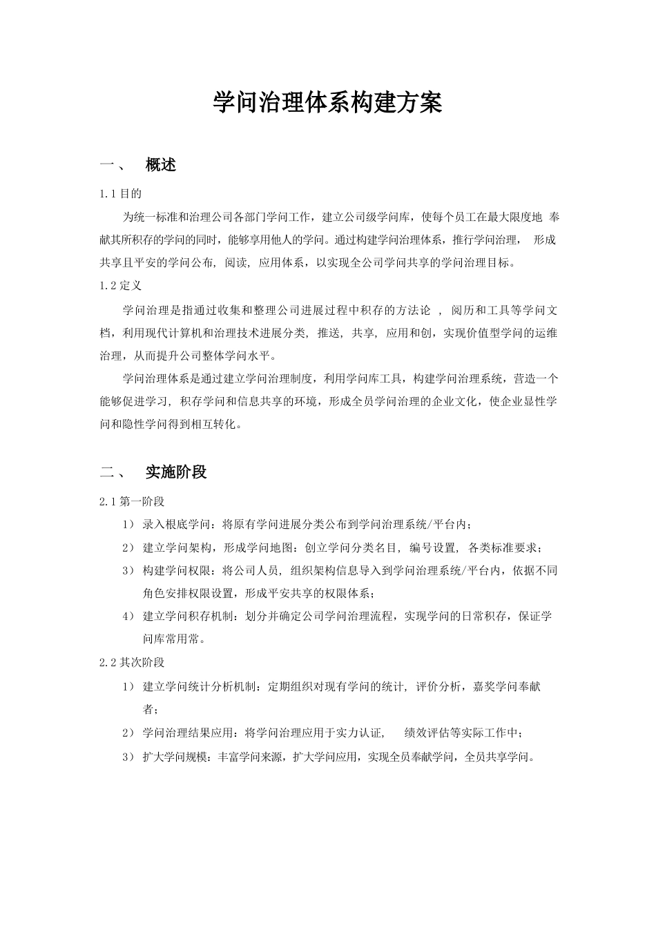 知识管理体系_第2页