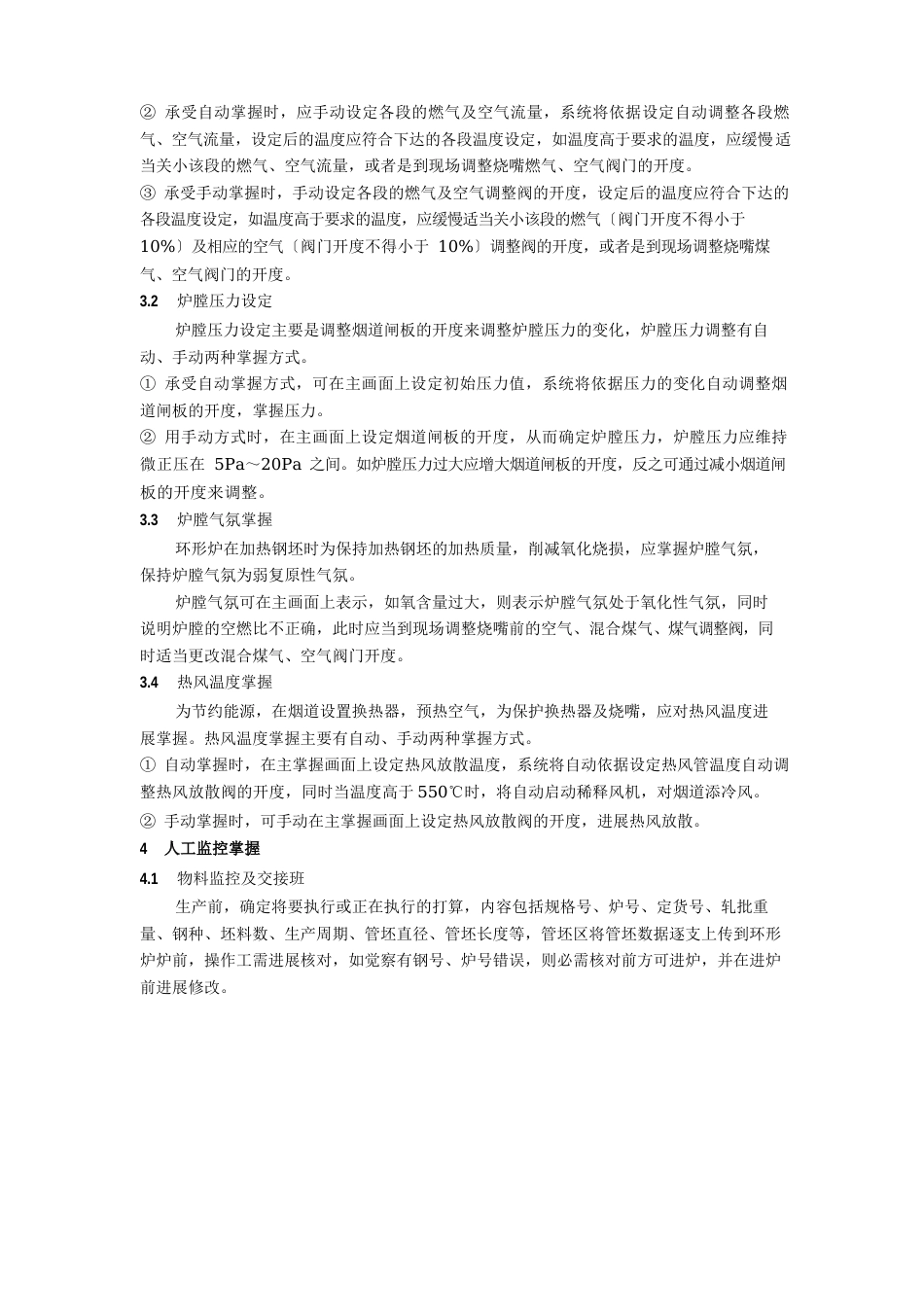 环形加热炉技术操作规程_第2页