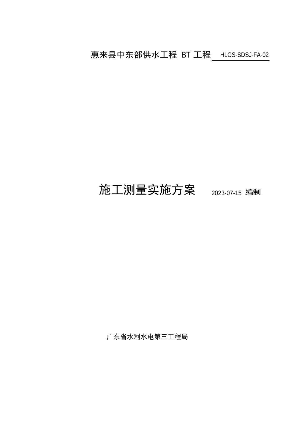 施工测量实施计划方案_第1页