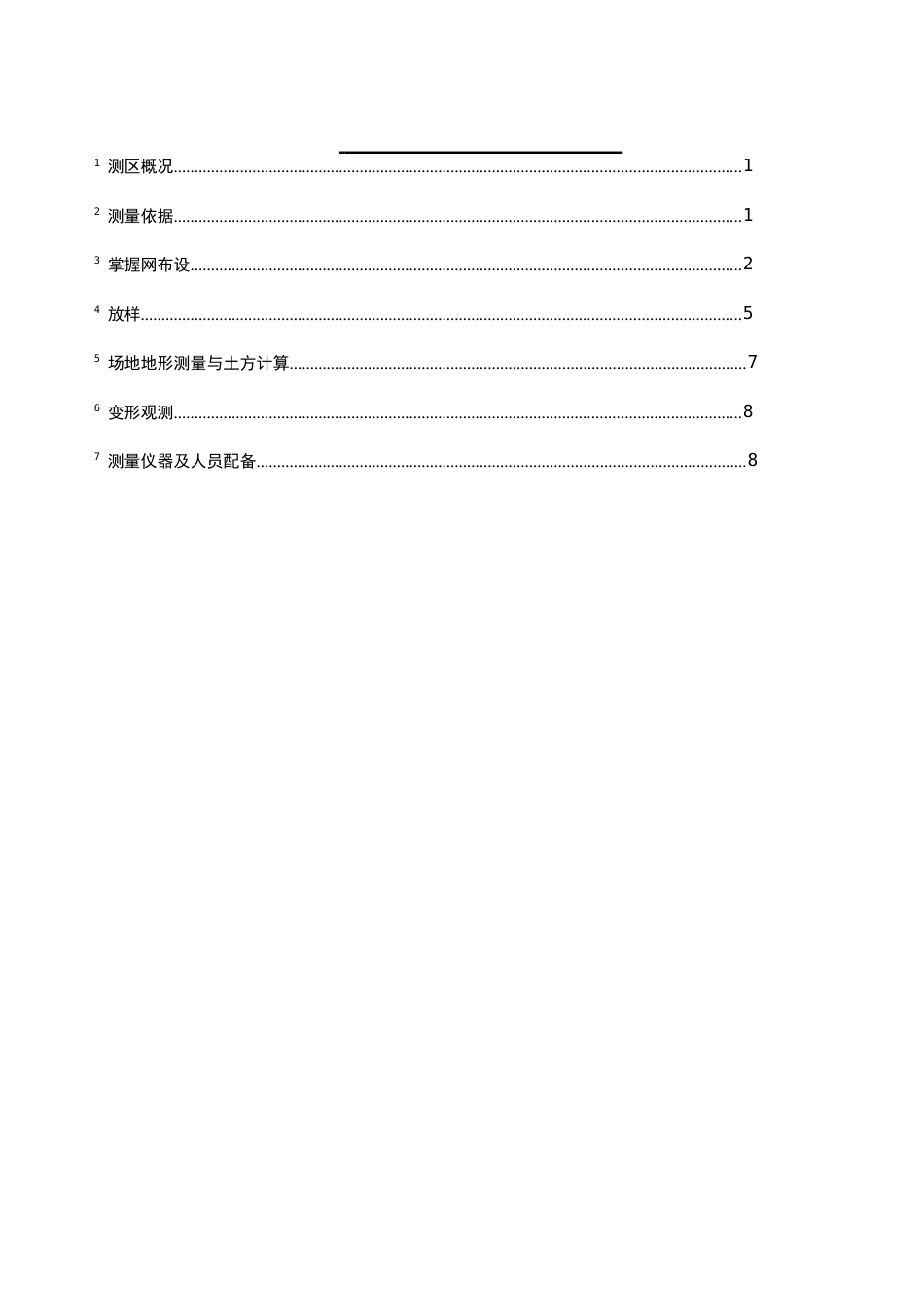 施工测量实施计划方案_第3页