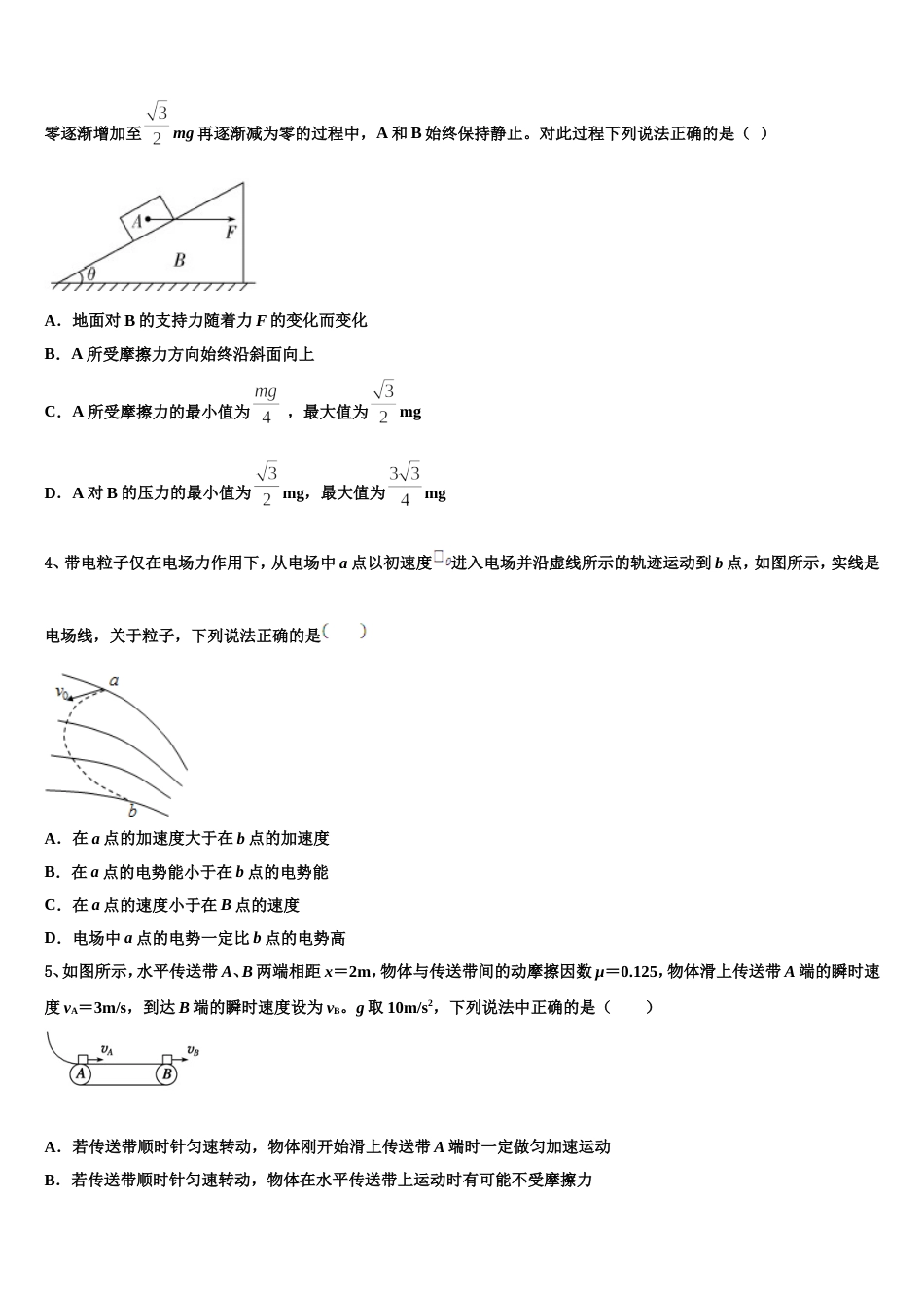 福建省莆田市2023届高三下学期第二次月考物理试题试卷_第2页