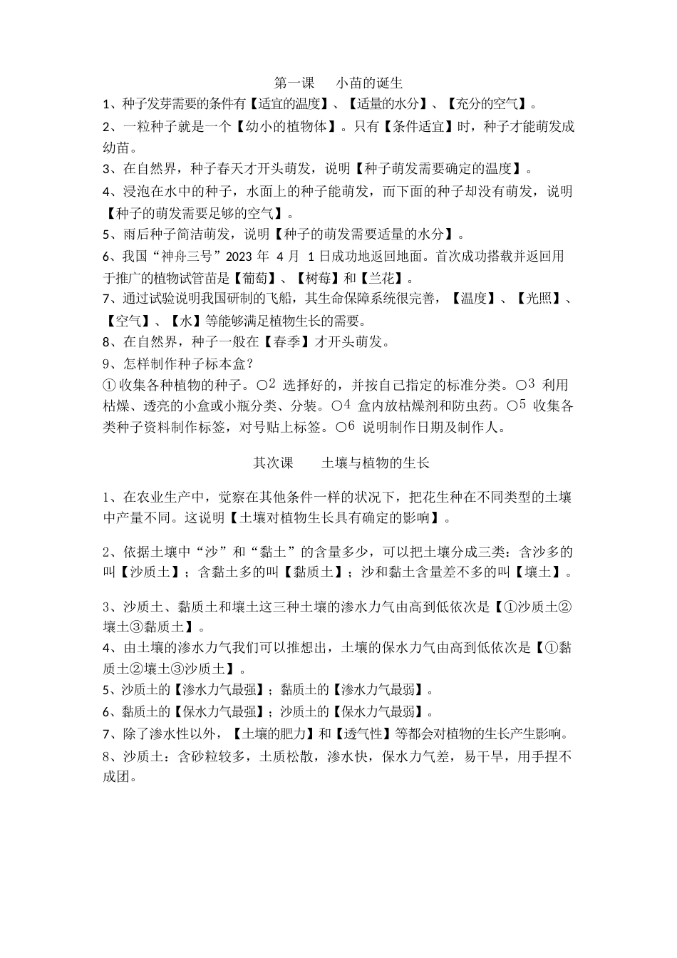 五年级科学上册知识点总结讲解学习_第1页