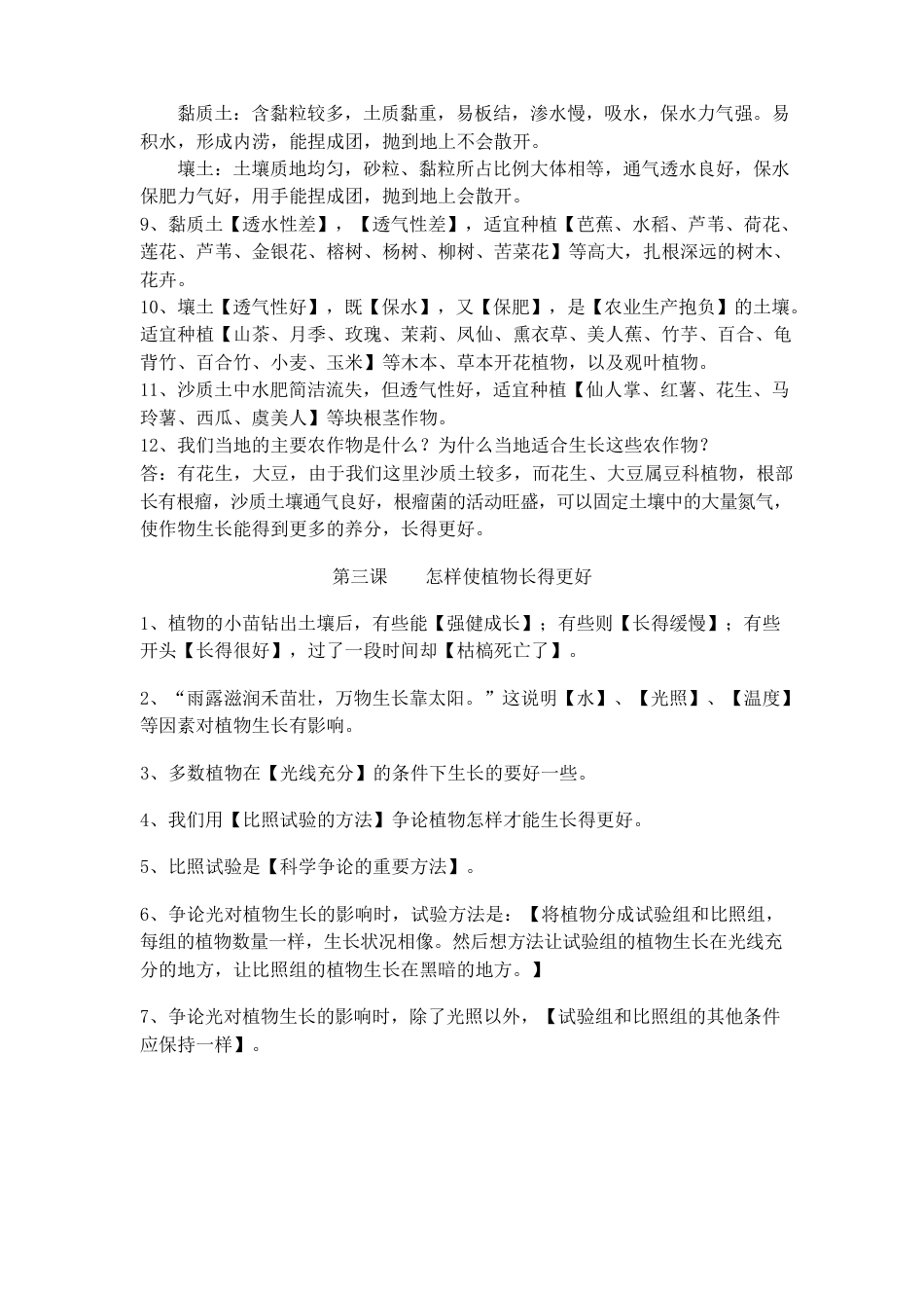 五年级科学上册知识点总结讲解学习_第2页