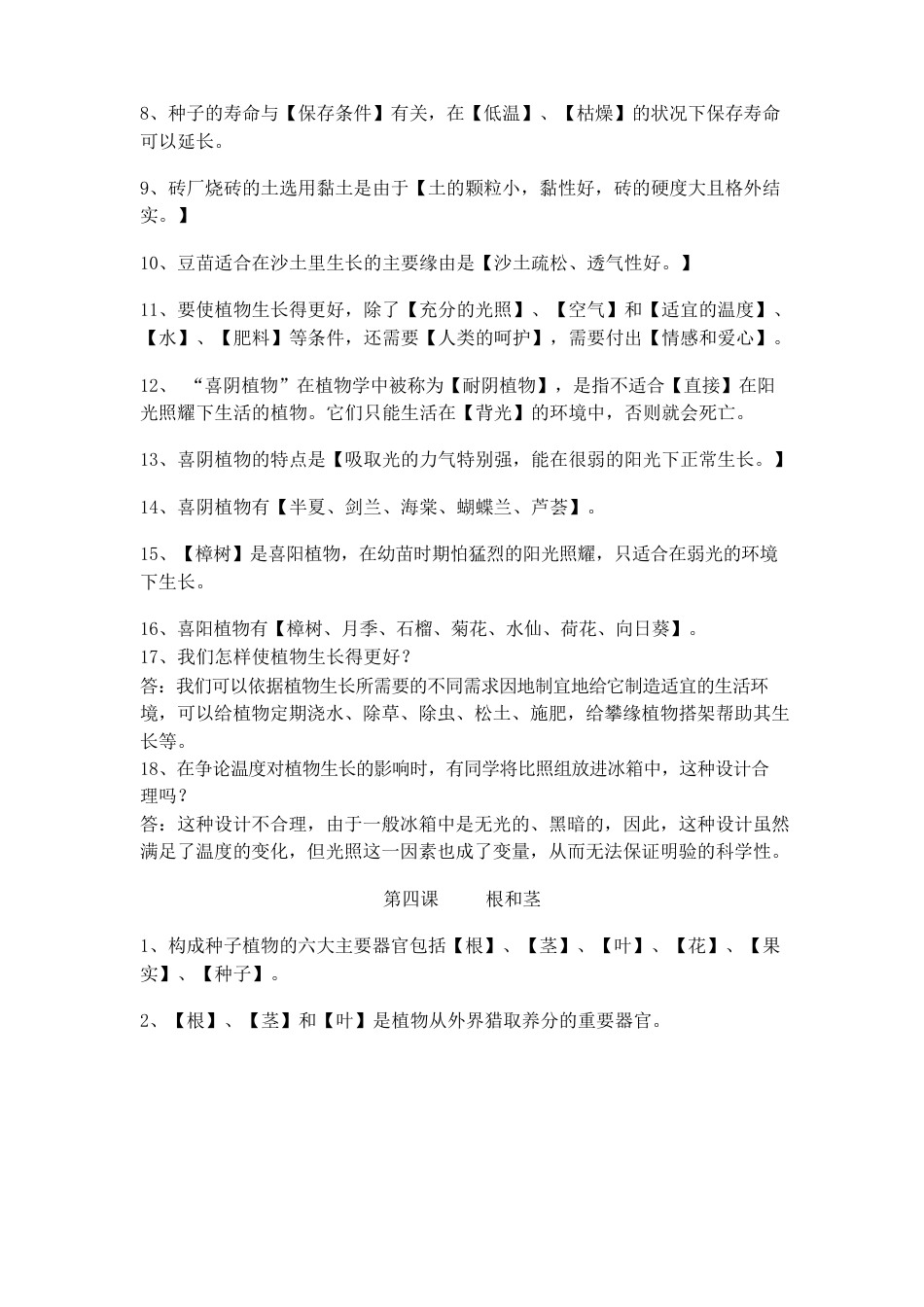 五年级科学上册知识点总结讲解学习_第3页