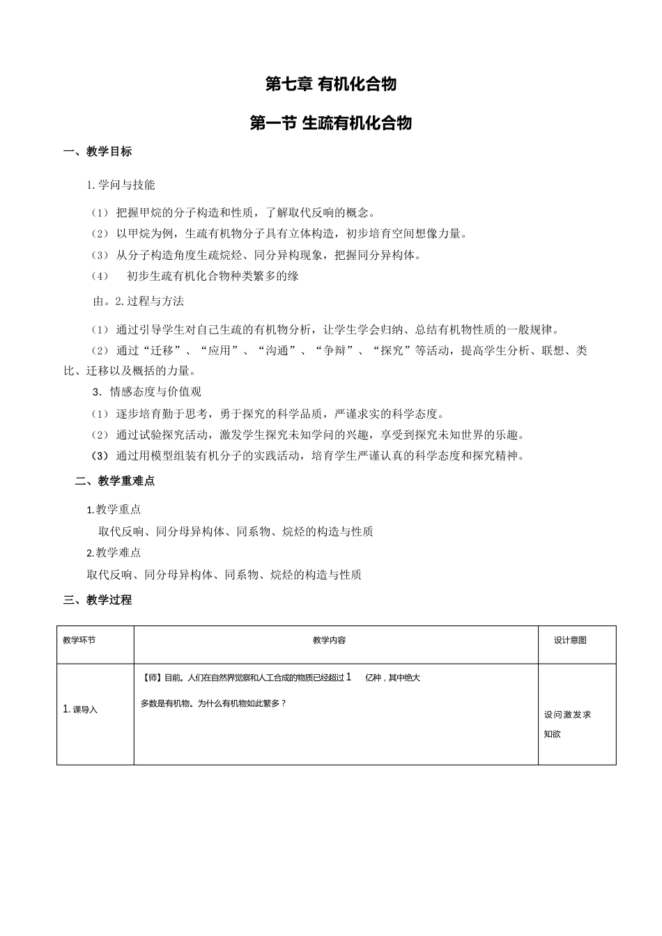 新人教版高一化学必修第二册第一节《认识有机化合物》教案_第1页