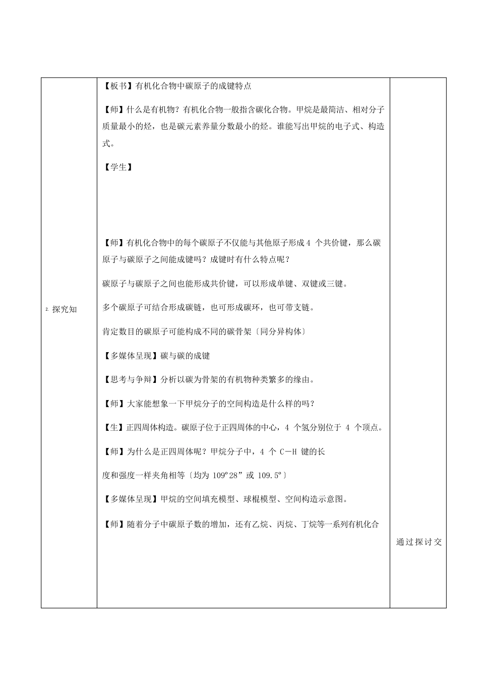 新人教版高一化学必修第二册第一节《认识有机化合物》教案_第2页