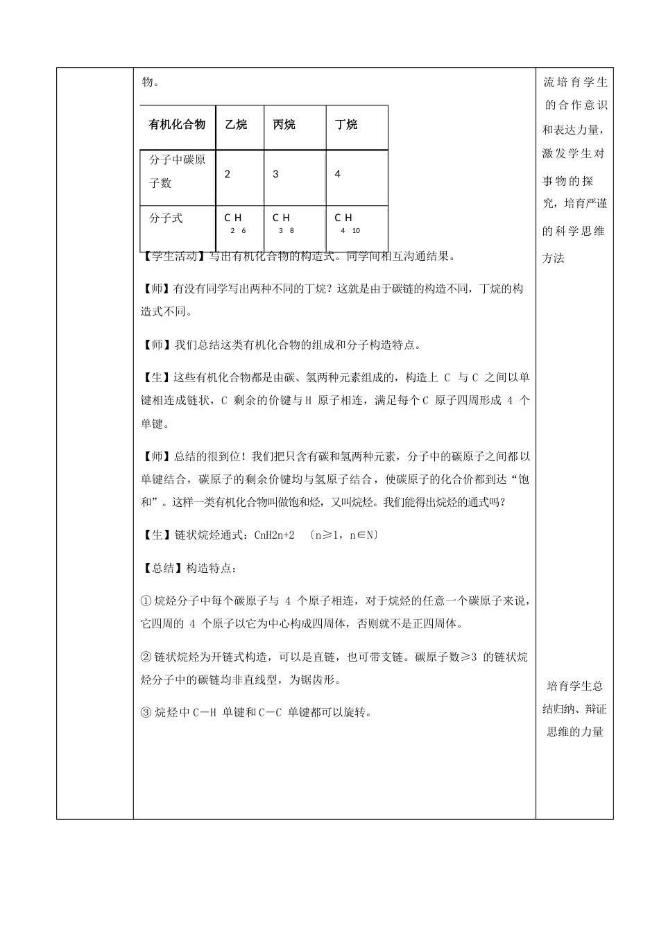 新人教版高一化学必修第二册第一节《认识有机化合物》教案_第3页