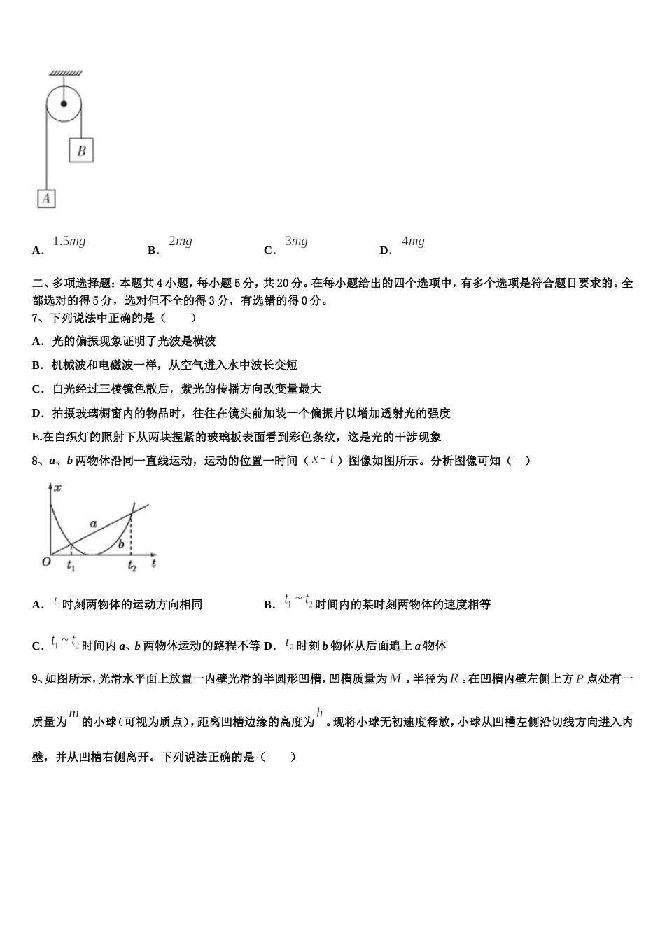 山东省泰安市东平县2023年高三下学期物理试题期中试题_第3页