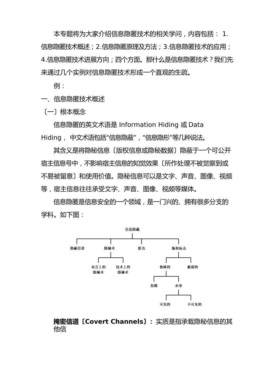 信息隐匿讲稿_第2页