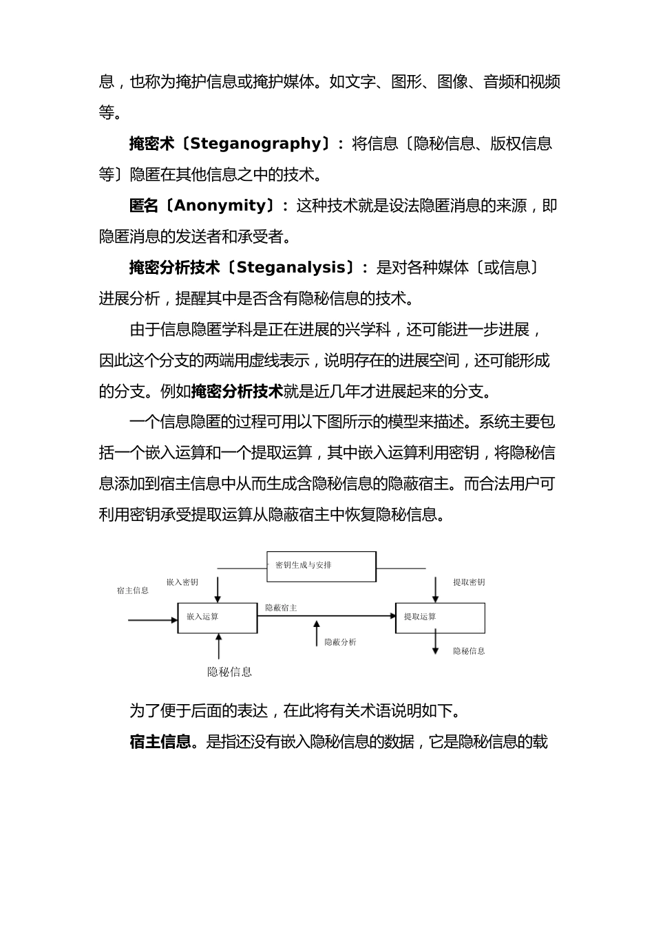 信息隐匿讲稿_第3页