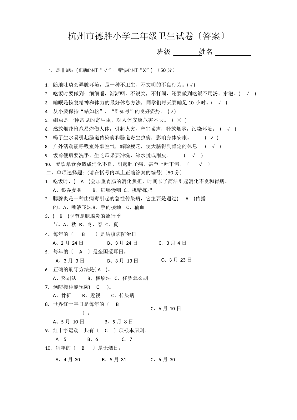 小学一年级卫生试卷_第3页