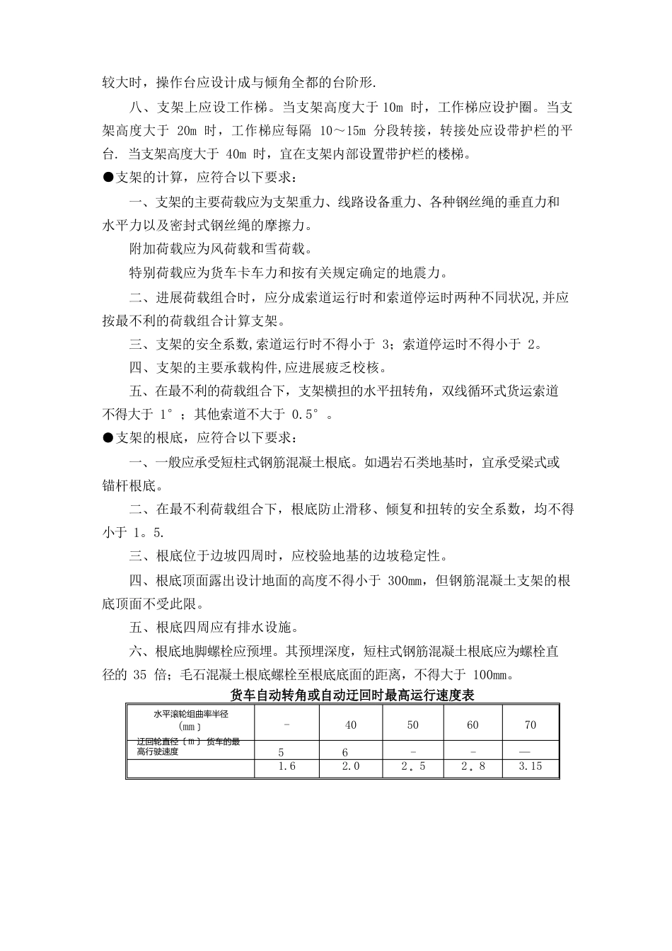 索道运输方法_第3页