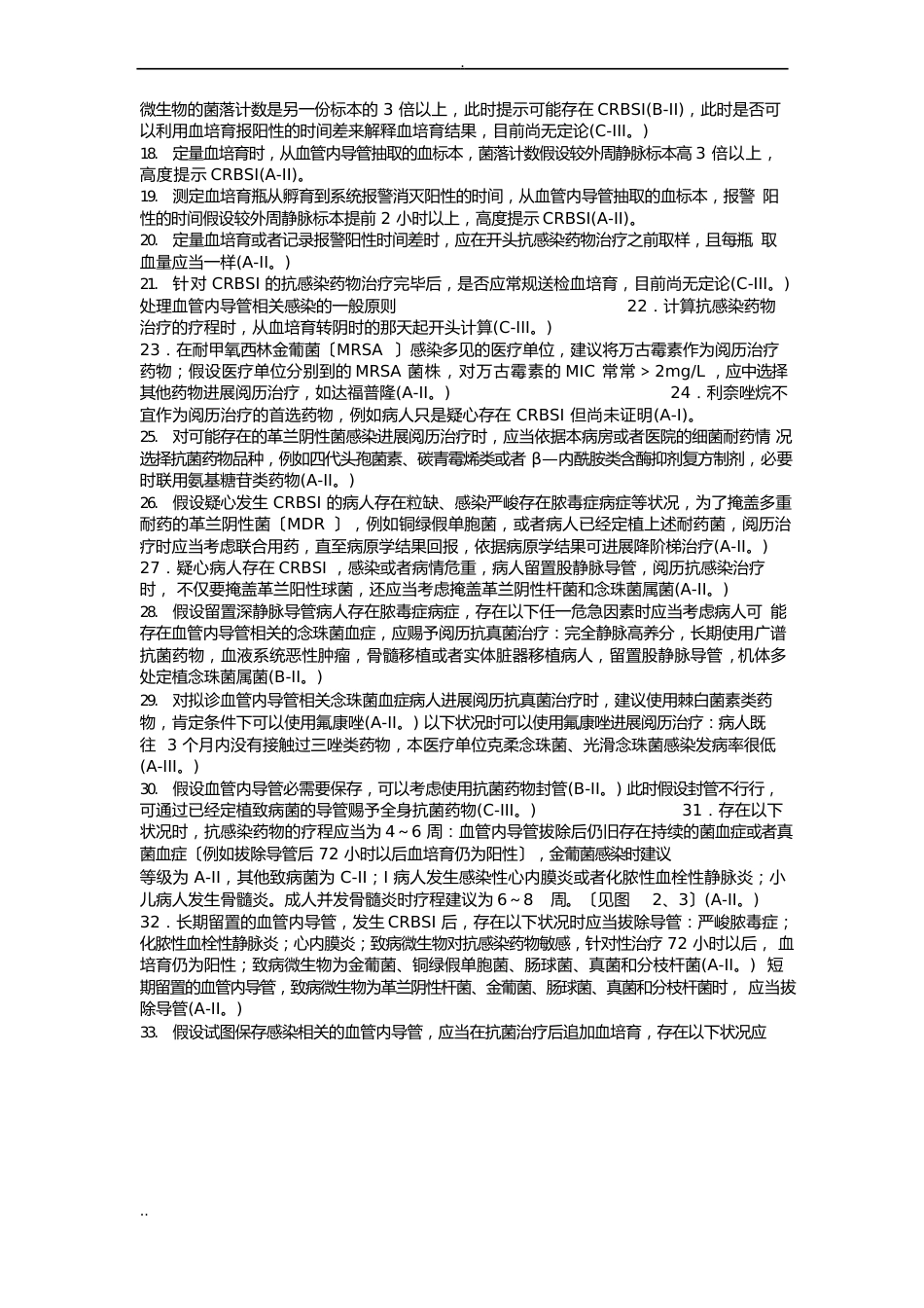 血管内导管相关感染诊疗指南_第2页