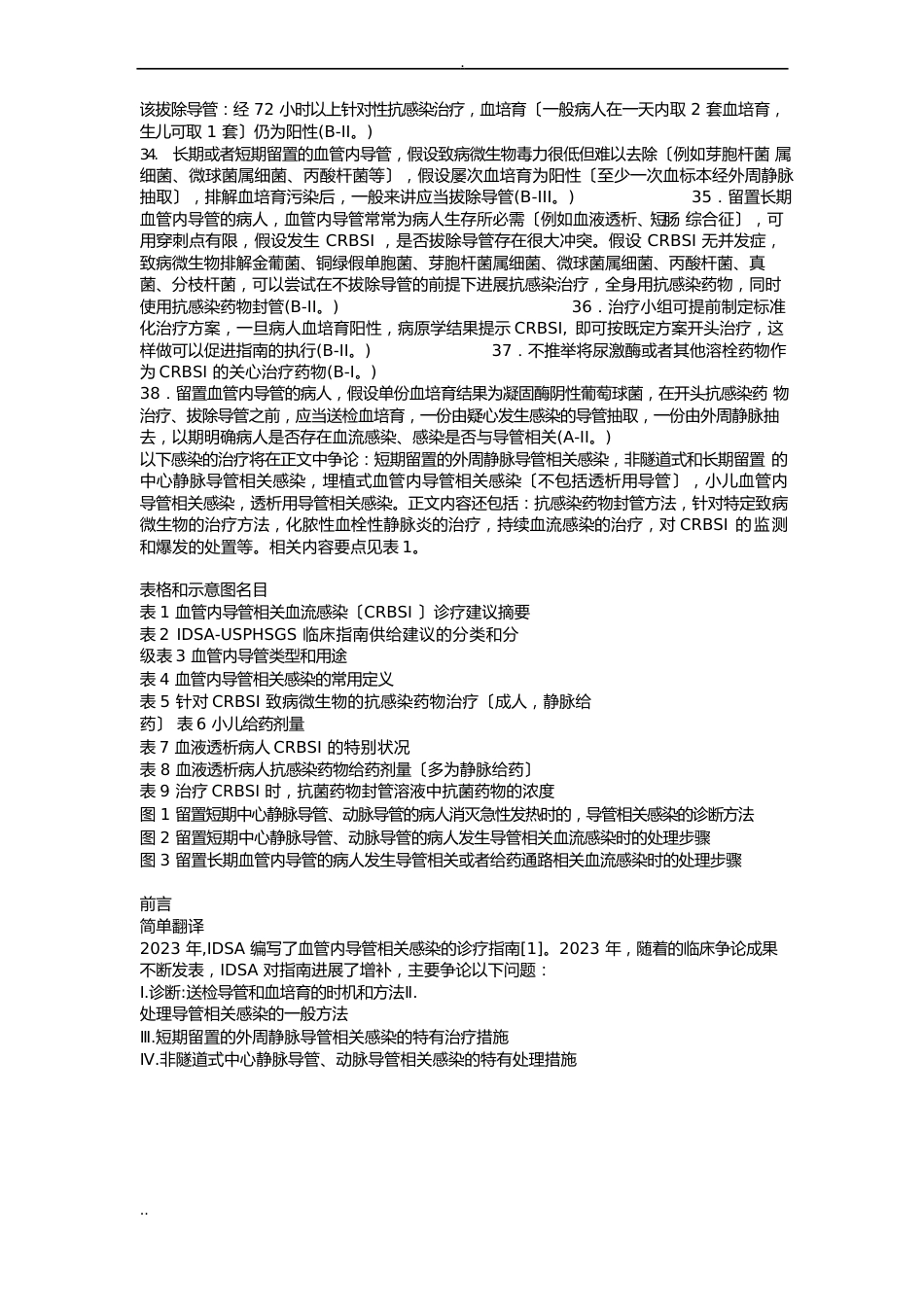 血管内导管相关感染诊疗指南_第3页