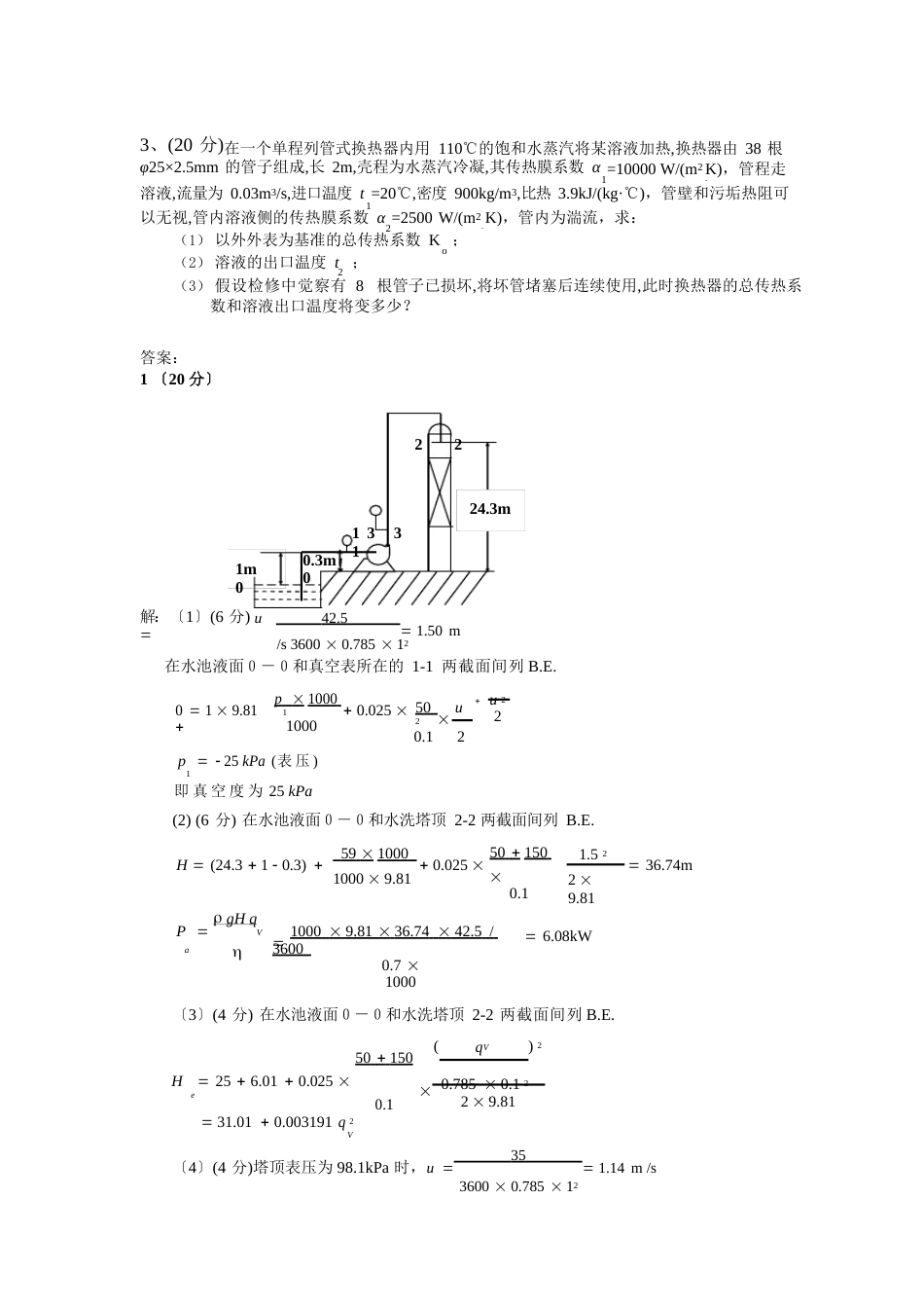 大连理工大学2023年《化工原理》考研试题与答案_第2页