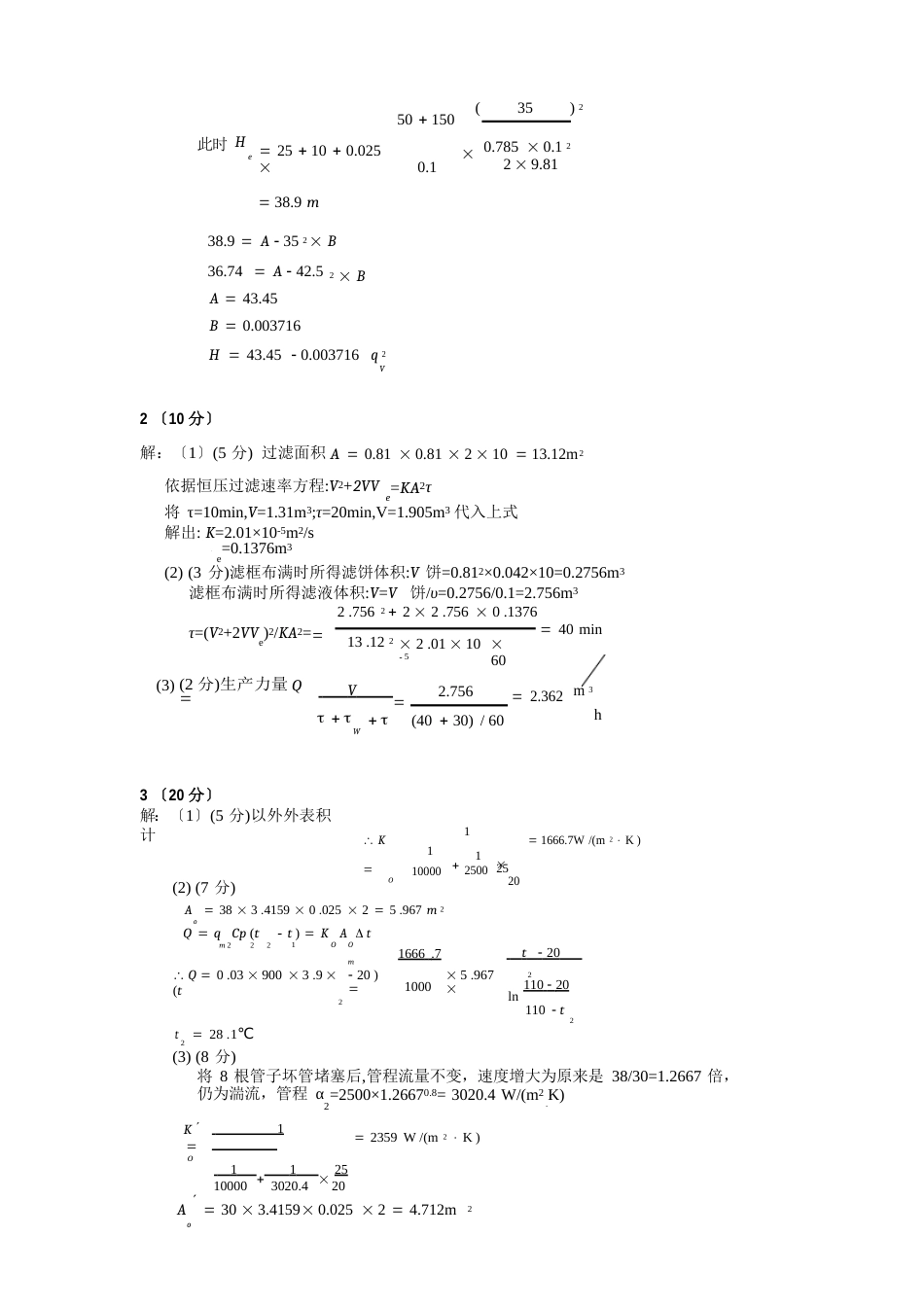 大连理工大学2023年《化工原理》考研试题与答案_第3页