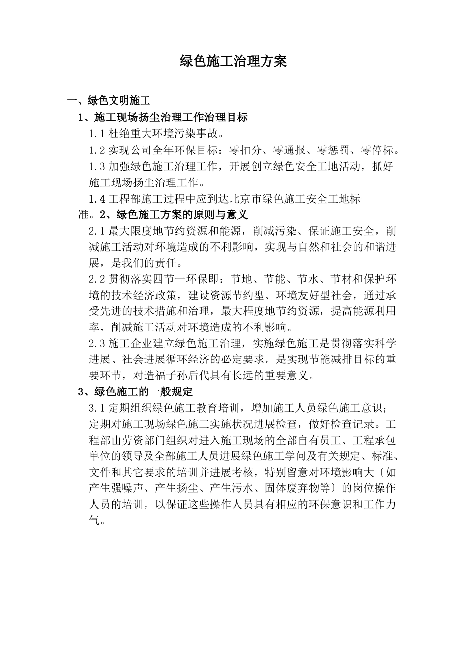 绿色施工管理方案_第2页