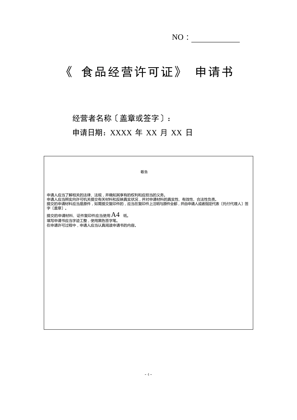 食品经营许可证申请书填写指南(范文)_第3页